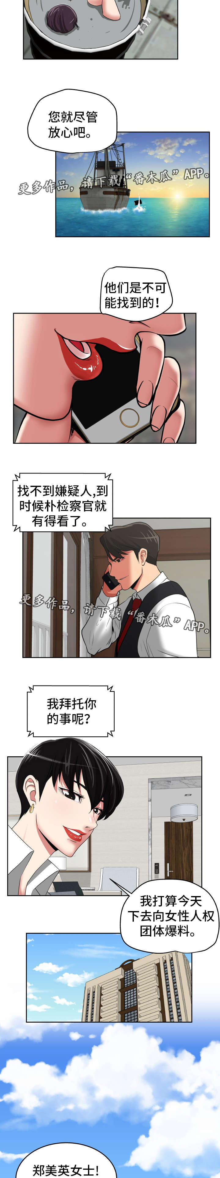 完美报复漫画,第43章：处理干净2图