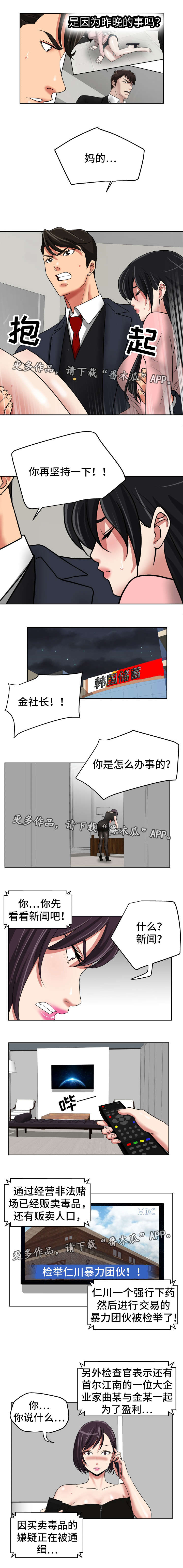 完美报复漫画,第40章：避避风头1图
