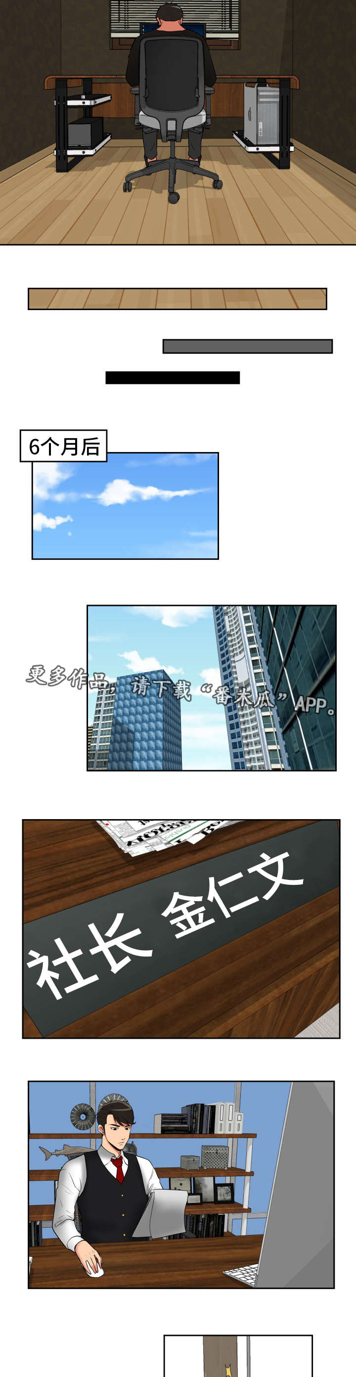 完美报复漫画,第45章：终章2图