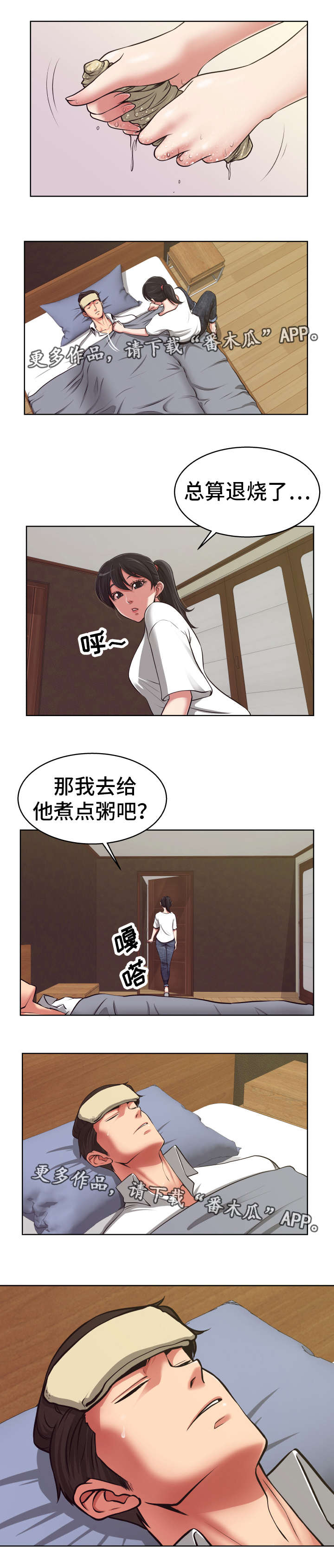 完美报复漫画,第16章：联系不上1图