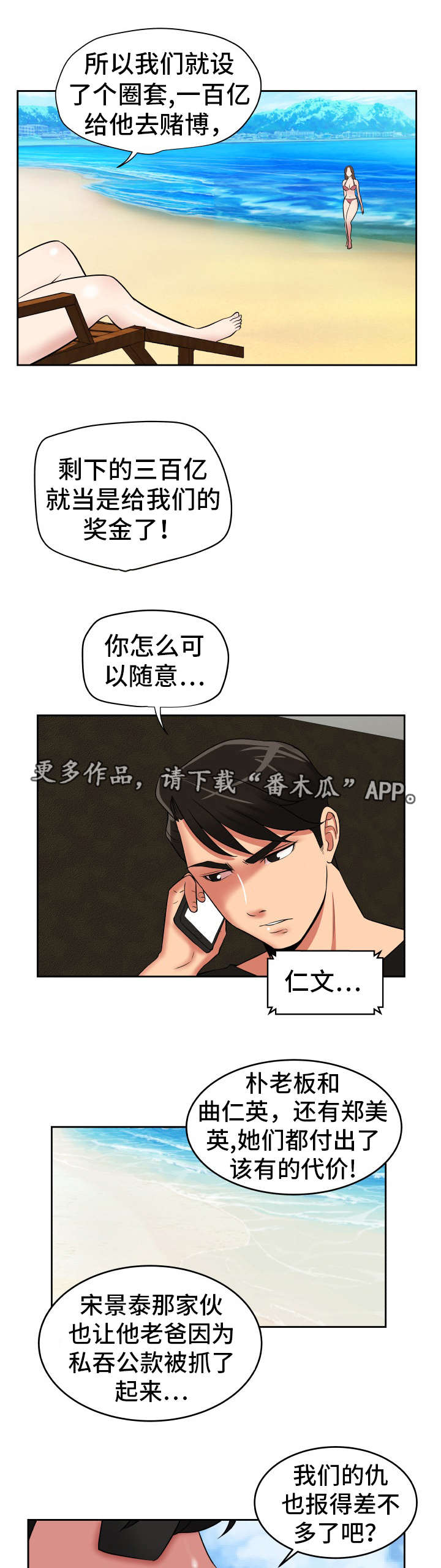 完美报复漫画,第45章：终章2图