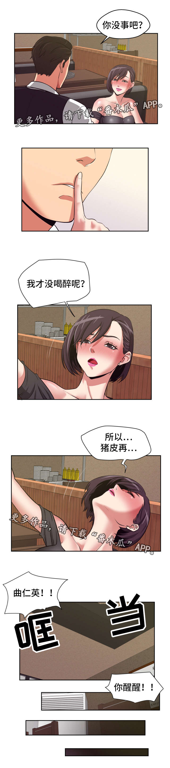 完美保镖漫画,第18章：不要后悔1图