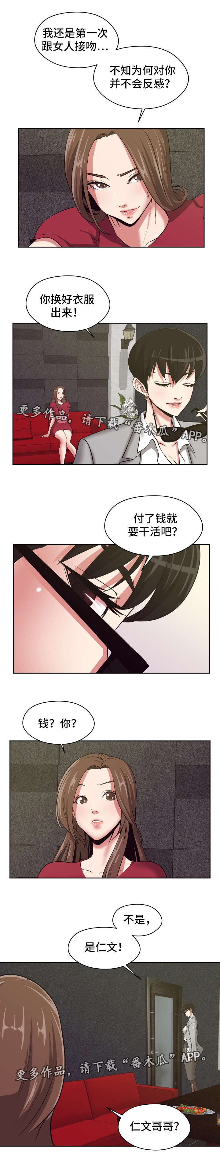 完美报复漫画,第31章：看着办吧2图