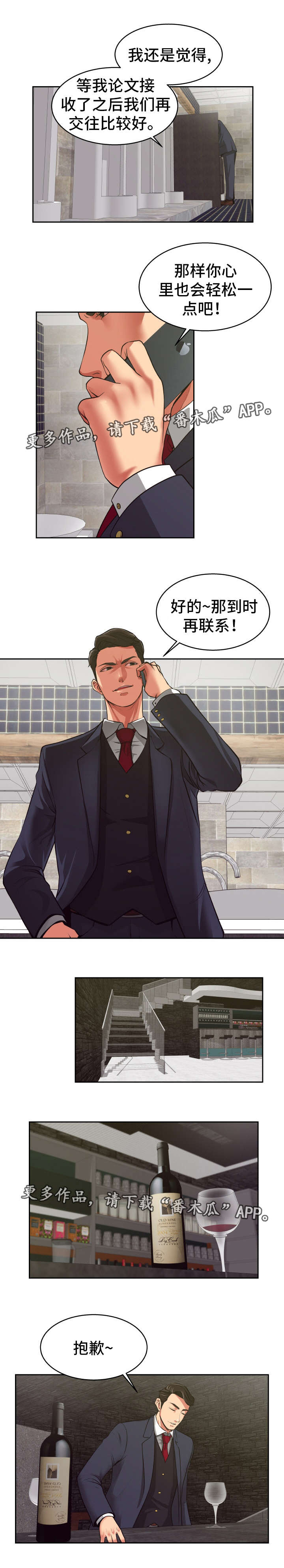 完美报复漫画,第17章：好好报答2图