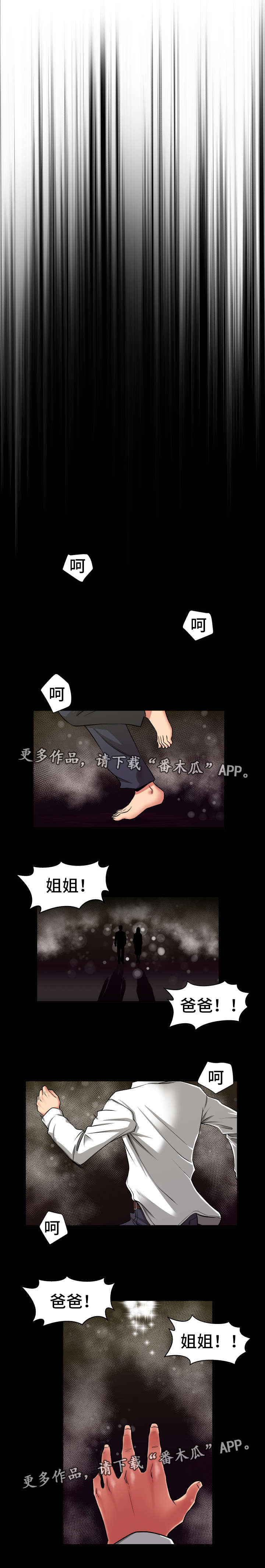 完美报复漫画,第16章：联系不上2图