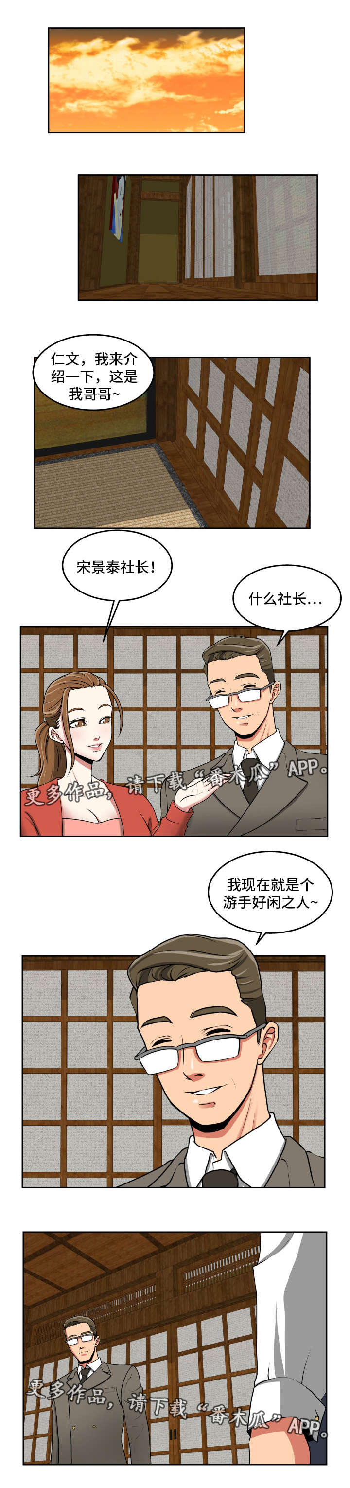 完美报复漫画,第34章：钓到大鱼1图