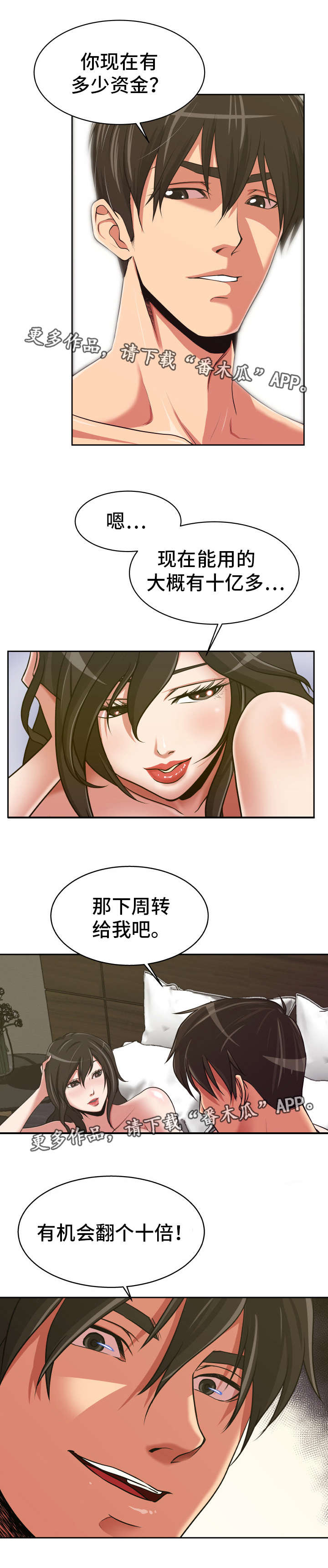 完美报复漫画,第12章：大赚一笔2图