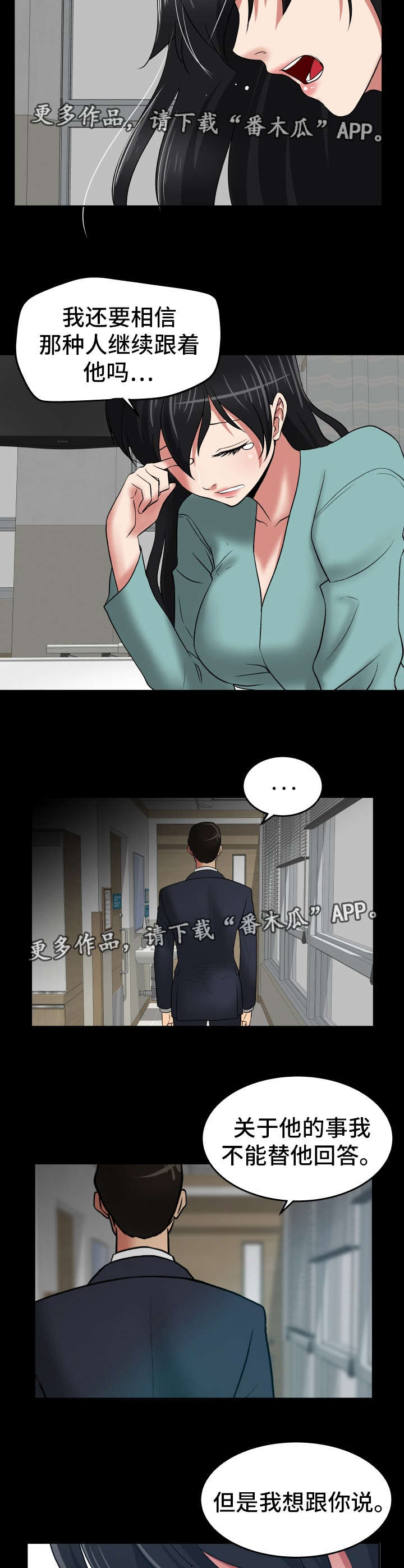 完美报复漫画,第42章：你帮帮我1图