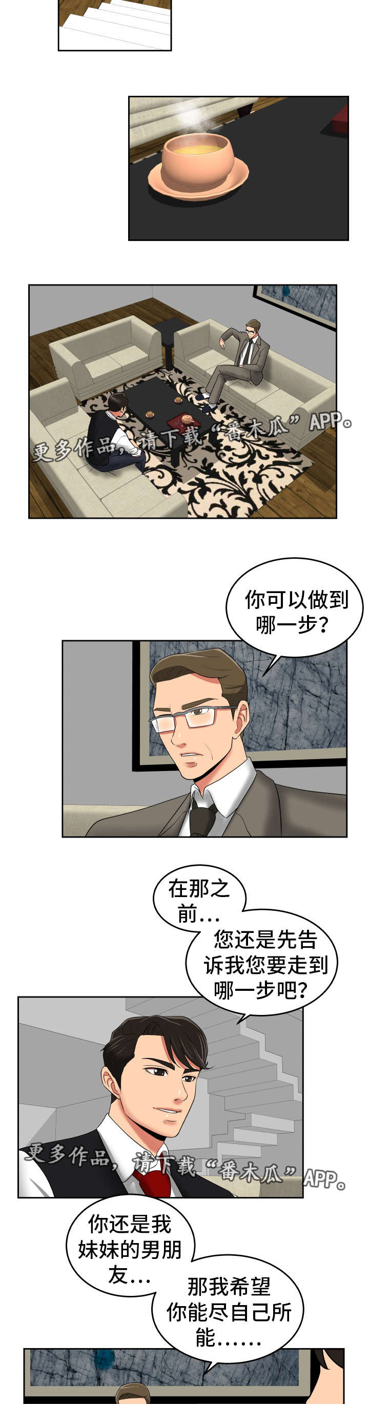 完美报复漫画,第41章：开始收网2图