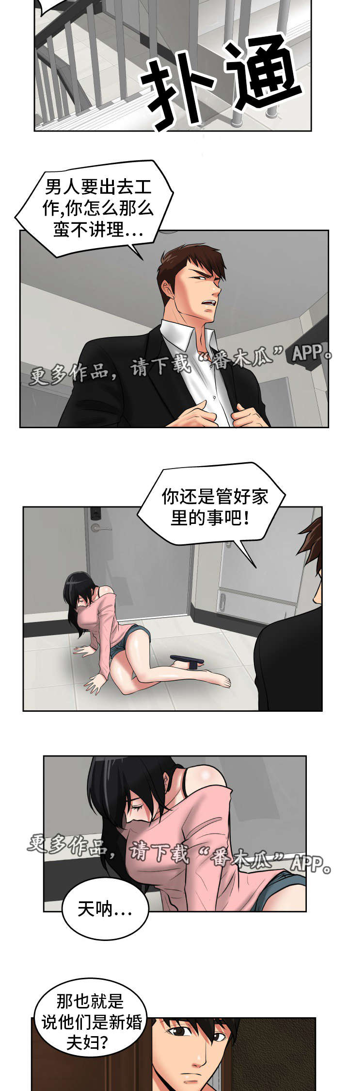 完美报复漫画,第38章：我好想你2图