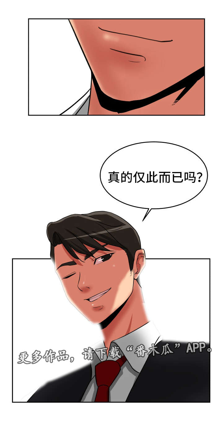 完美报复漫画,第45章：终章2图