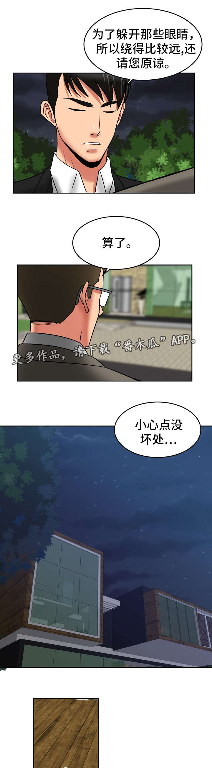 完美报复漫画,第41章：开始收网1图