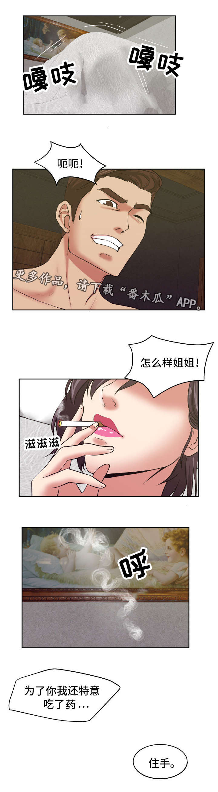 完美报复漫画,第28章：我需要你1图