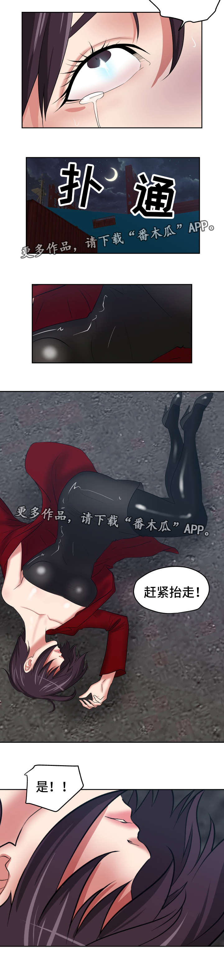 完美报复漫画,第43章：处理干净1图