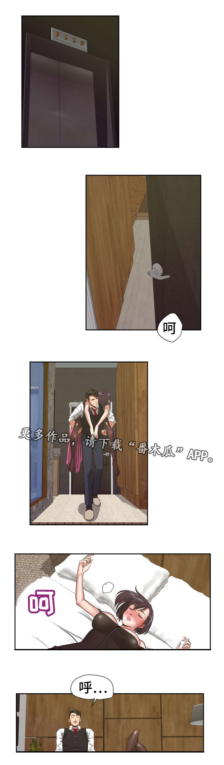完美保镖漫画,第18章：不要后悔2图