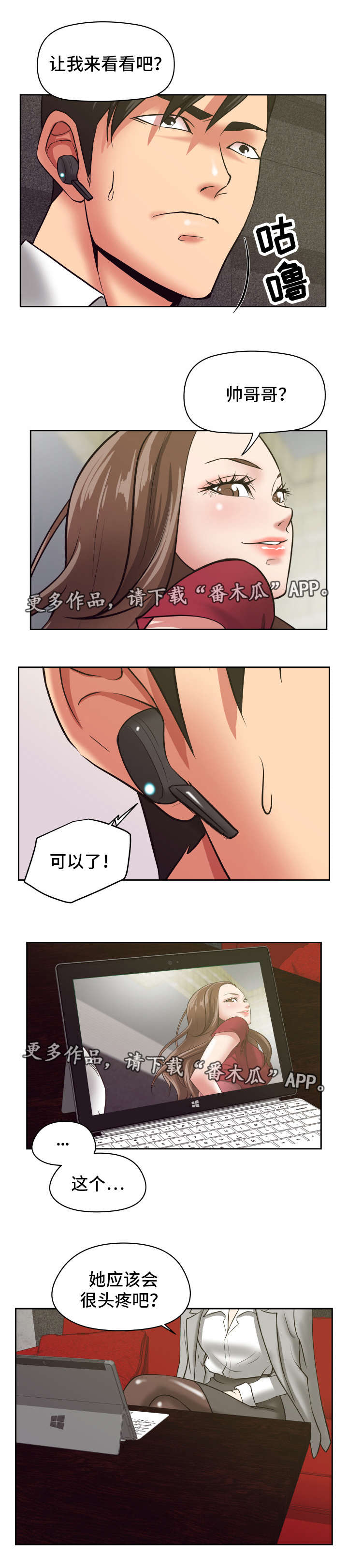 完美报复漫画,第30章：忍不住了2图