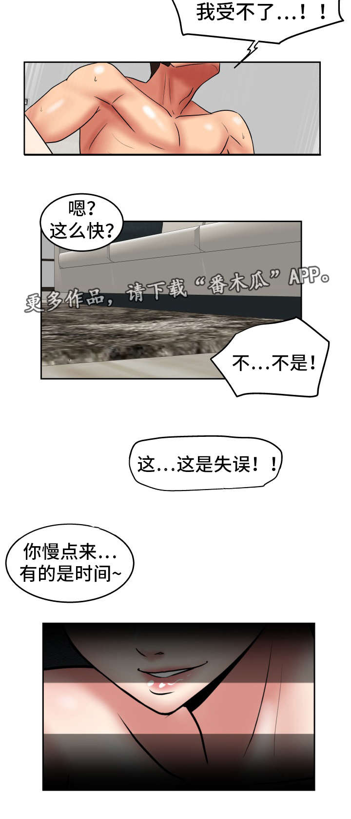 完美报复漫画,第39章：绝交机会2图
