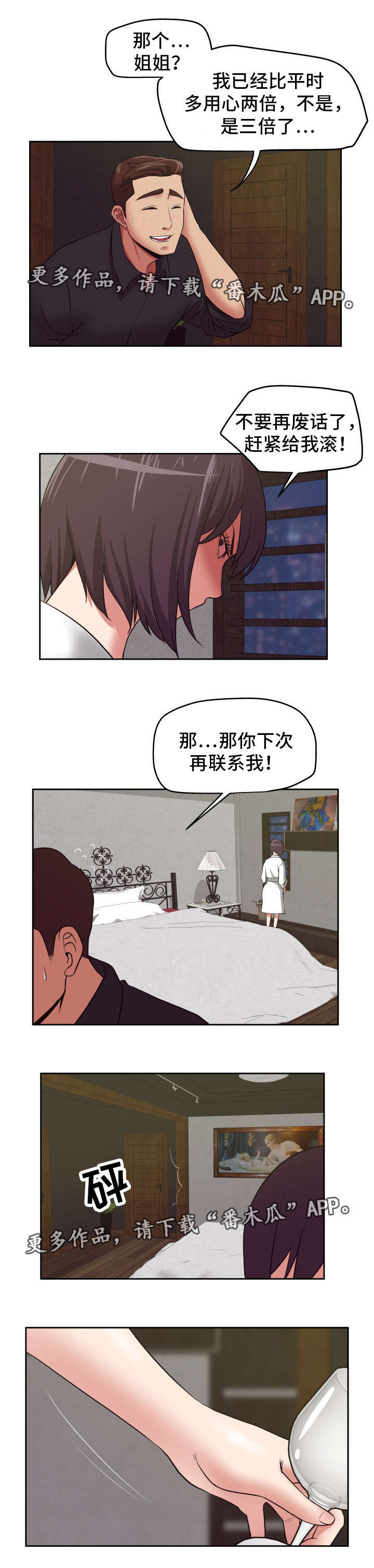 完美报复漫画,第28章：我需要你1图