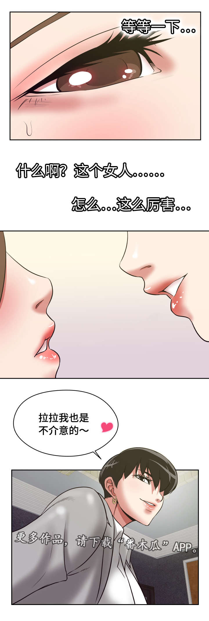 完美报复漫画,第31章：看着办吧1图