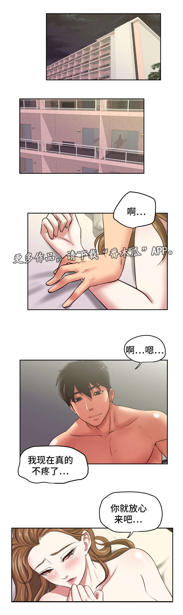 完美报复漫画,第30章：忍不住了1图