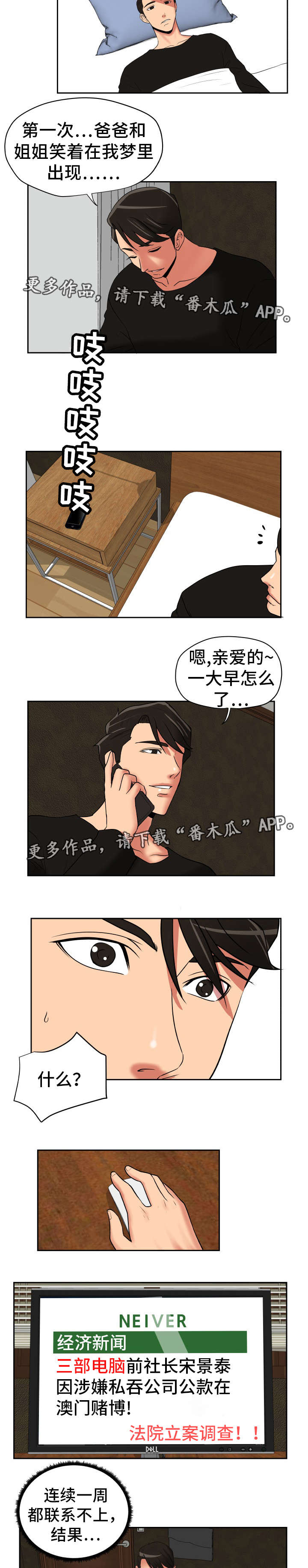 完美报复漫画,第45章：终章2图