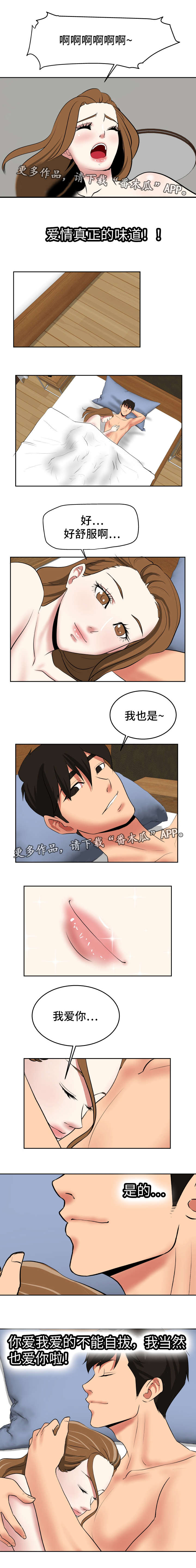 完美报复漫画,第37章：我来教你2图
