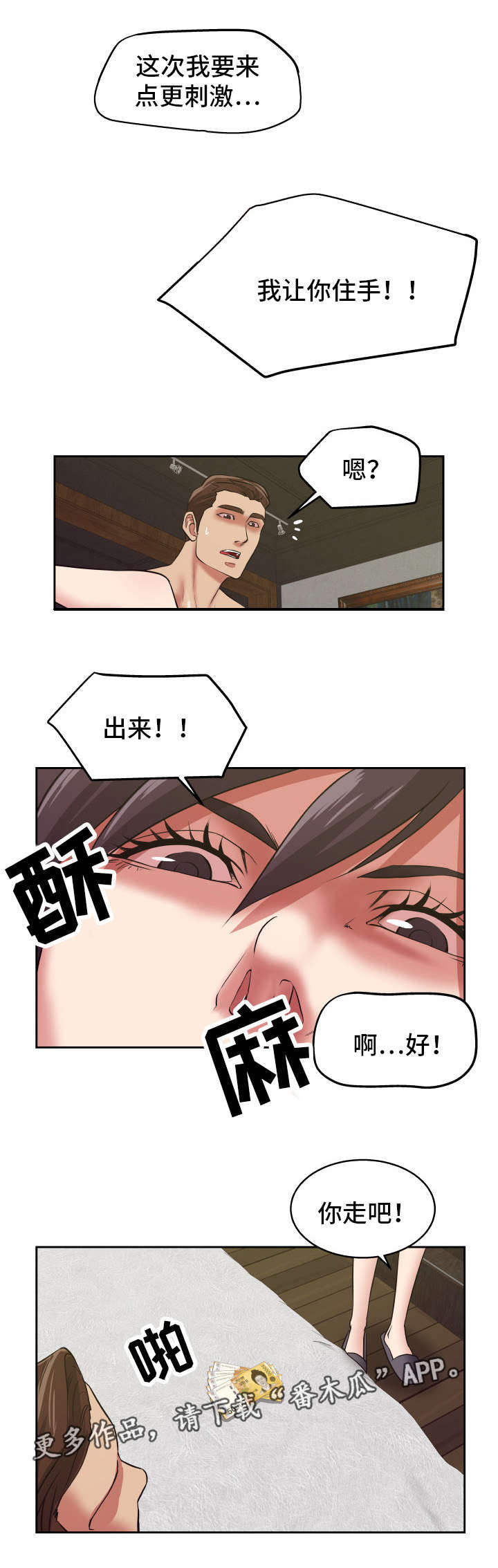 完美报复漫画,第28章：我需要你2图