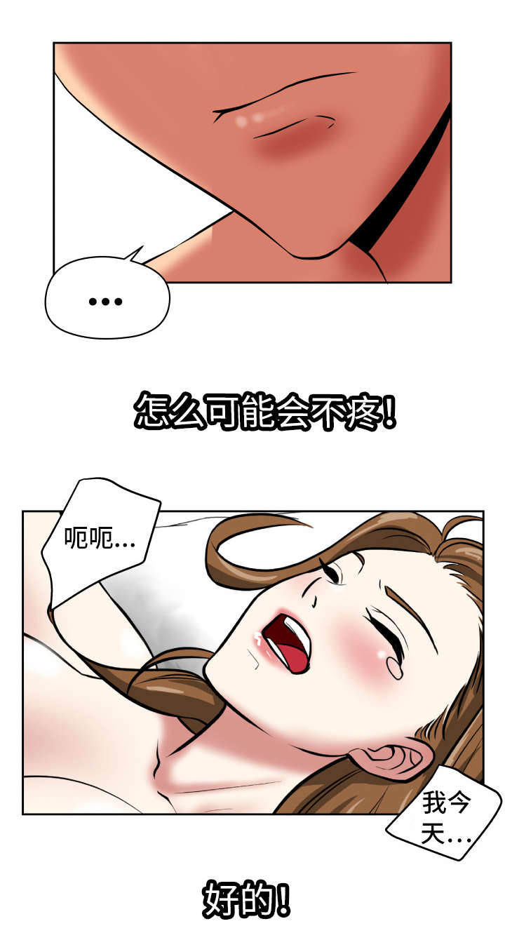 完美报复漫画,第30章：忍不住了2图