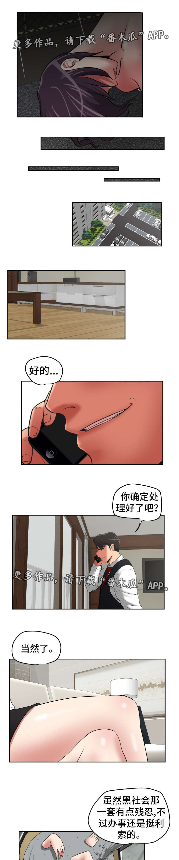 完美报复漫画,第43章：处理干净1图