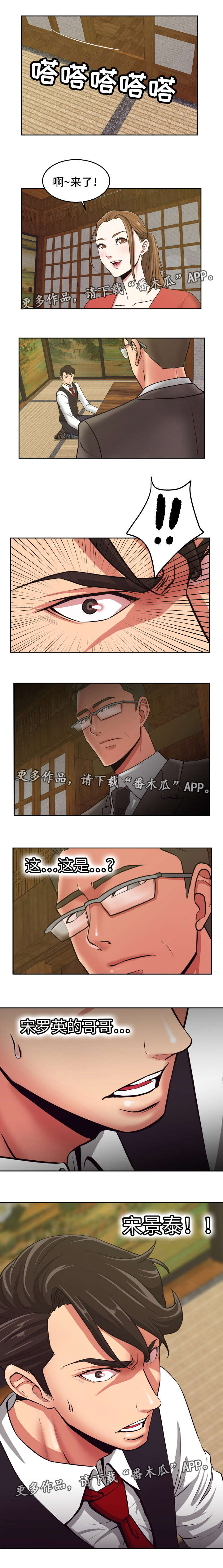 完美报复漫画,第34章：钓到大鱼2图