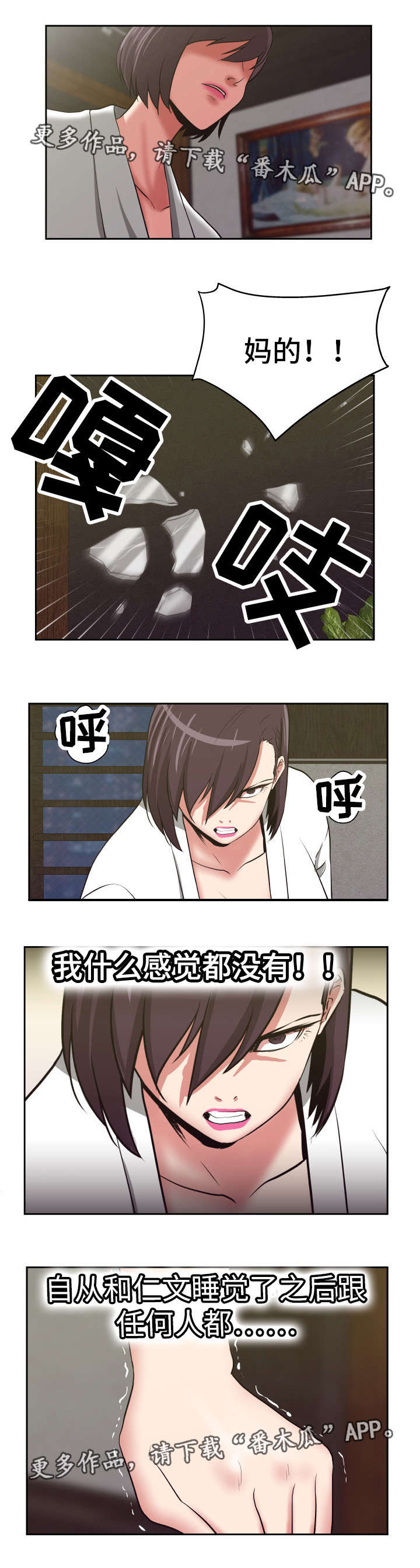 完美报复漫画,第28章：我需要你2图