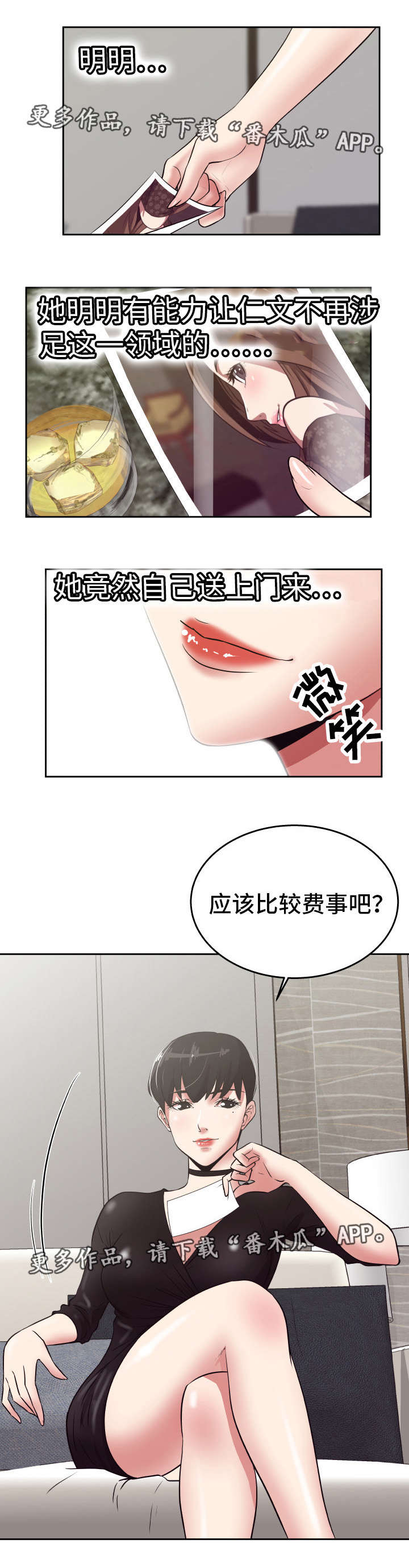 完美报复漫画,第29章：送上门来2图
