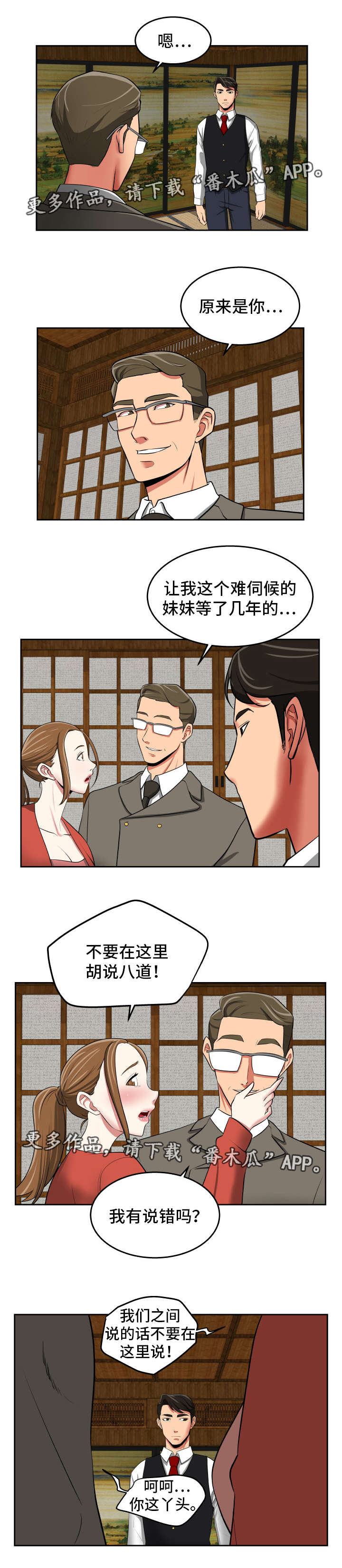 完美报复漫画,第34章：钓到大鱼2图