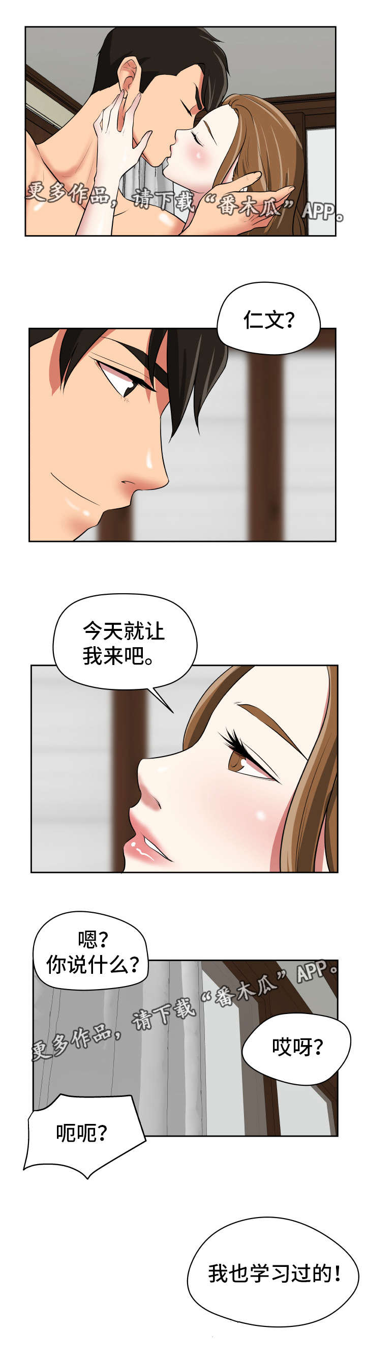 完美报复漫画,第37章：我来教你1图