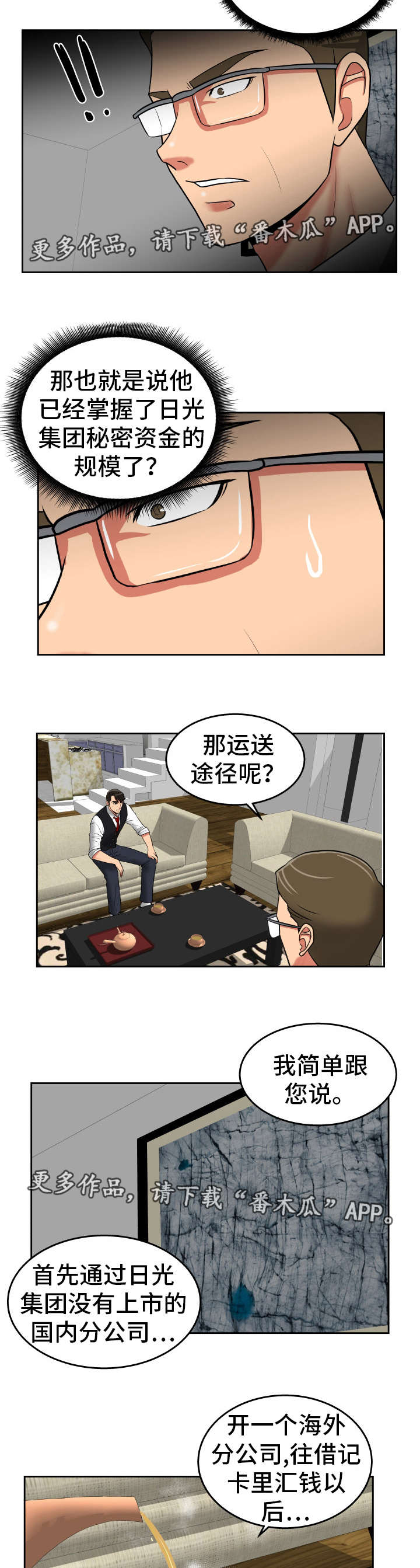 完美报复漫画,第41章：开始收网2图