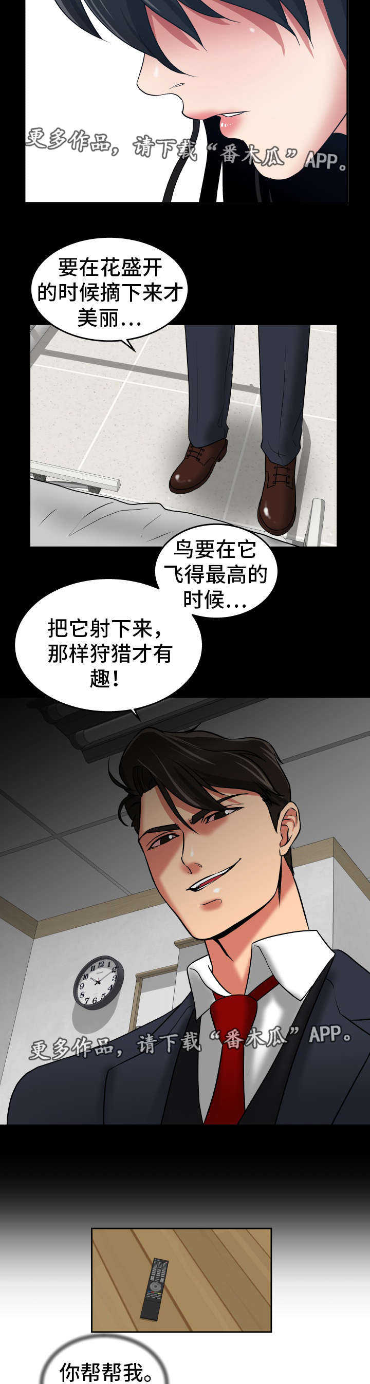 完美报复漫画,第42章：你帮帮我2图