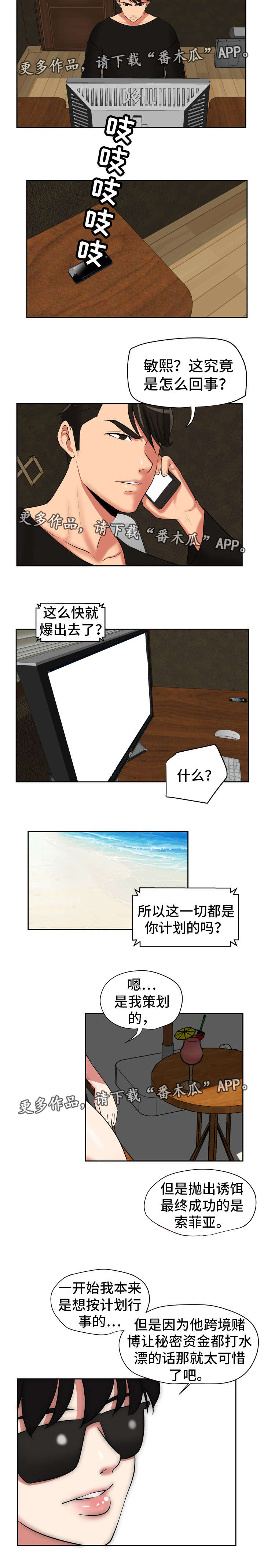 完美报复漫画,第45章：终章1图
