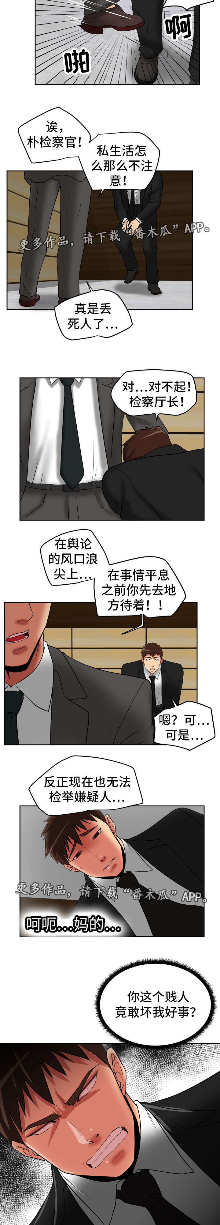 完美报复漫画,第43章：处理干净2图