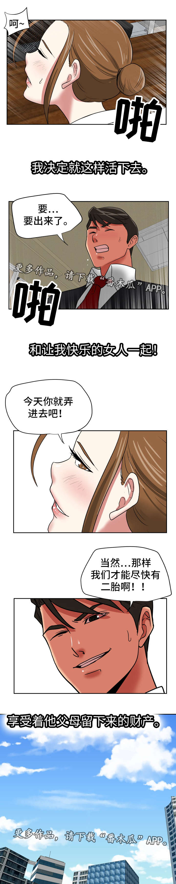 完美报复漫画,第45章：终章1图