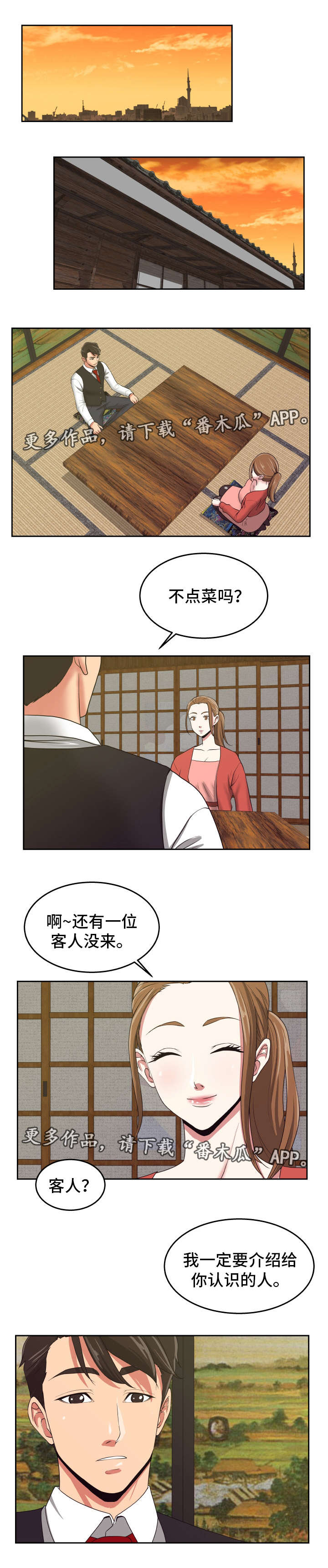 完美报复漫画,第34章：钓到大鱼1图