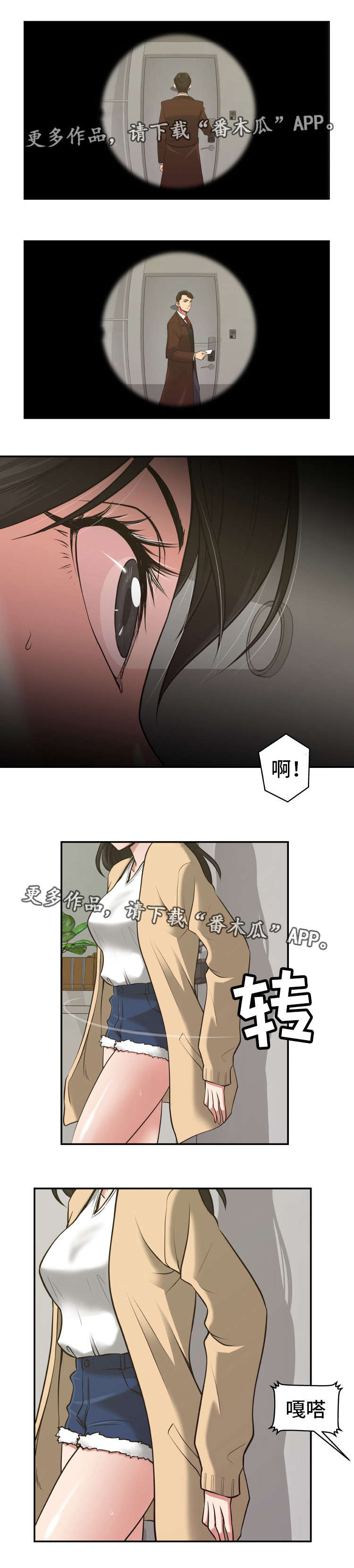 完美报复漫画,第8章：设好陷阱1图