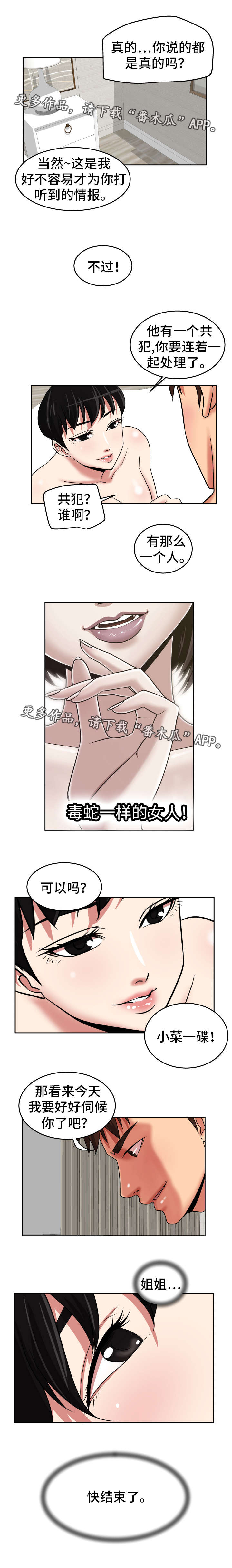 完美报复漫画,第39章：绝交机会1图