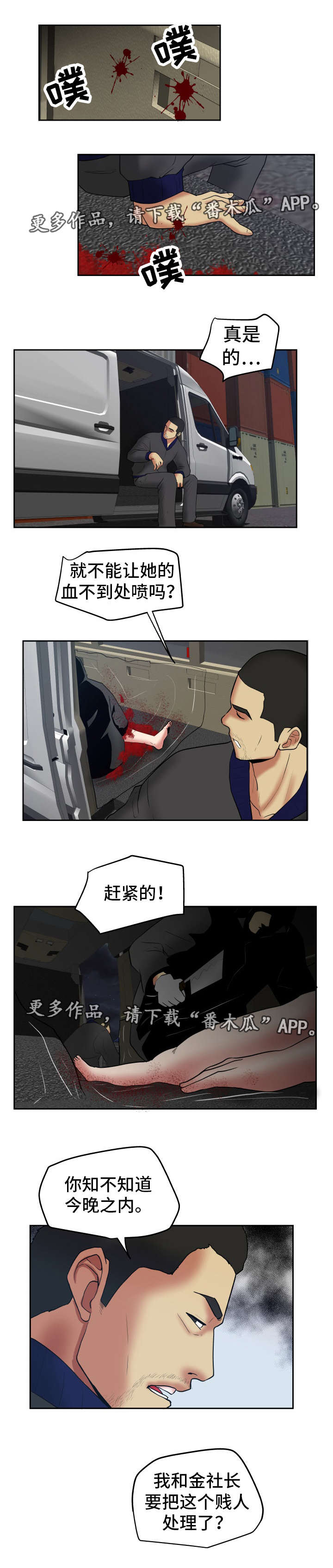 完美报复漫画,第43章：处理干净2图