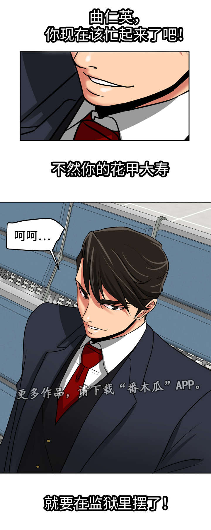完美报复漫画,第40章：避避风头1图