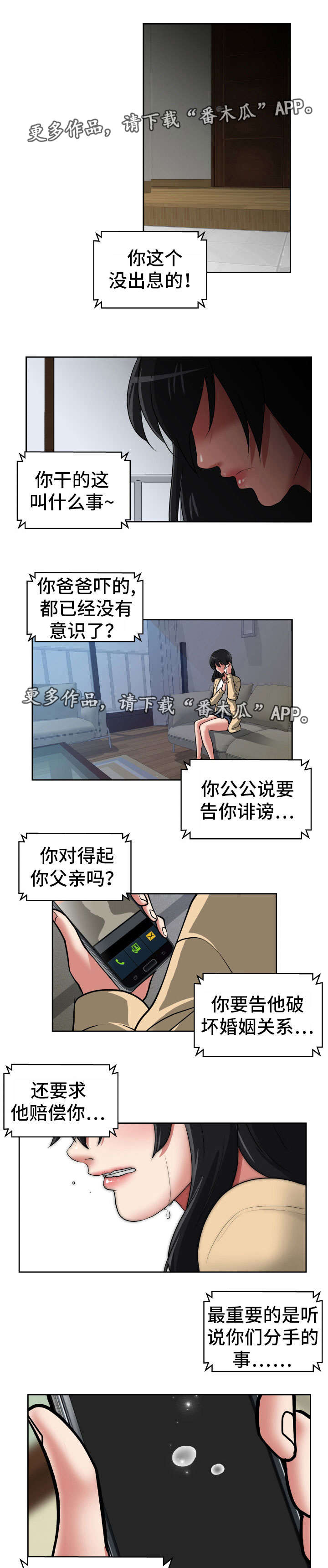 完美报复漫画,第44章：被她吸引1图