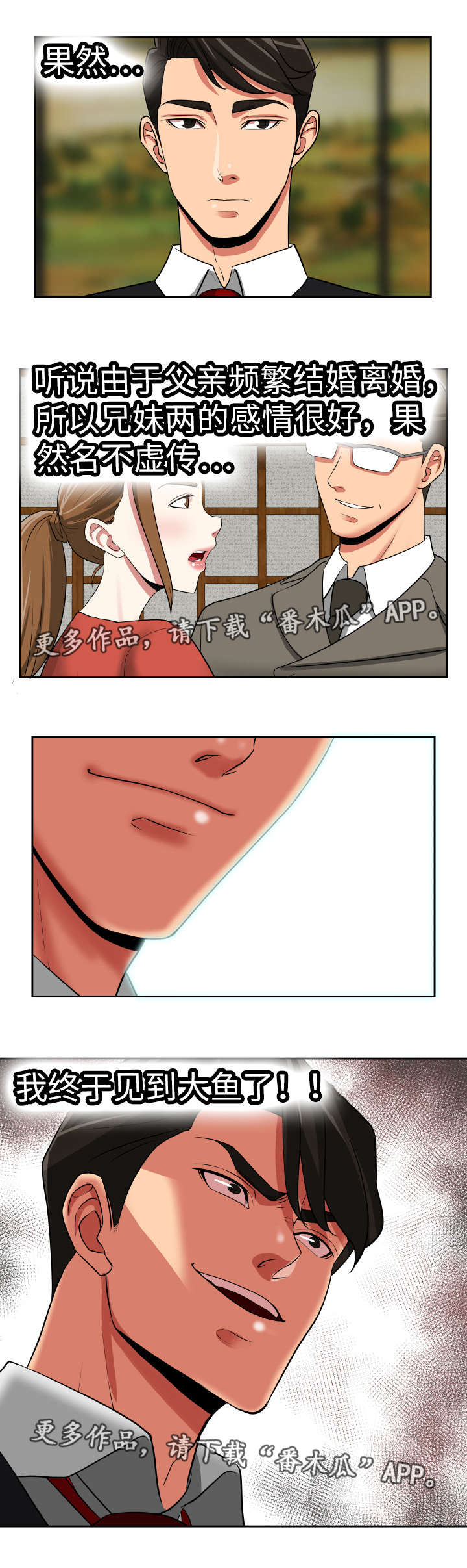 完美报复漫画,第34章：钓到大鱼1图