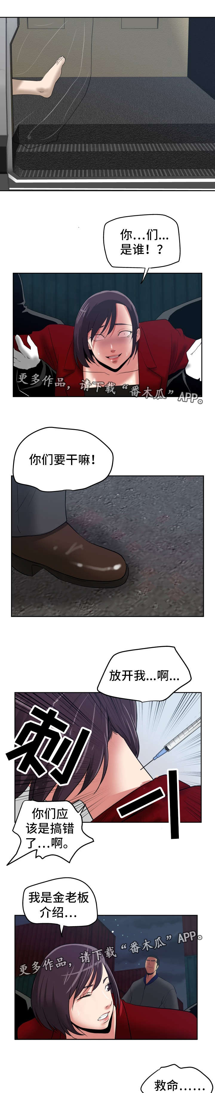 完美报复漫画,第43章：处理干净2图