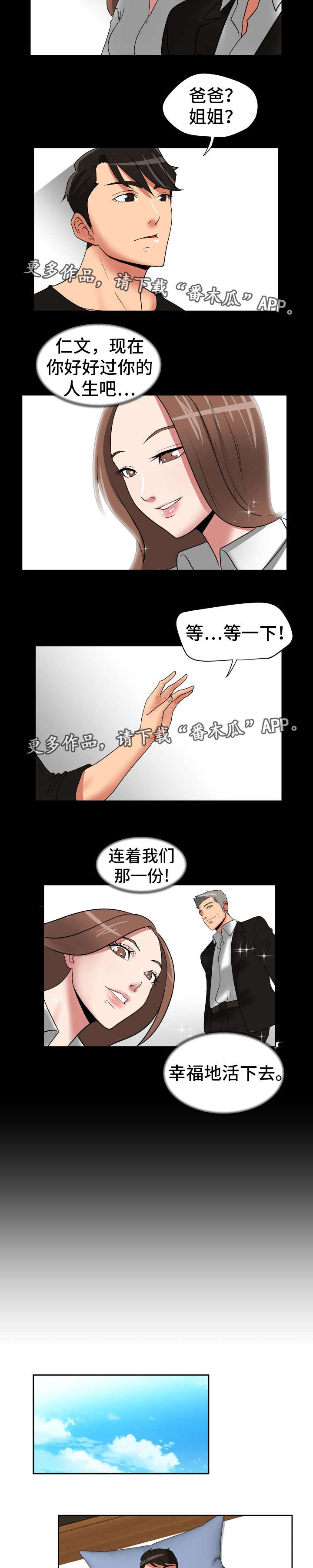 完美报复漫画,第45章：终章1图