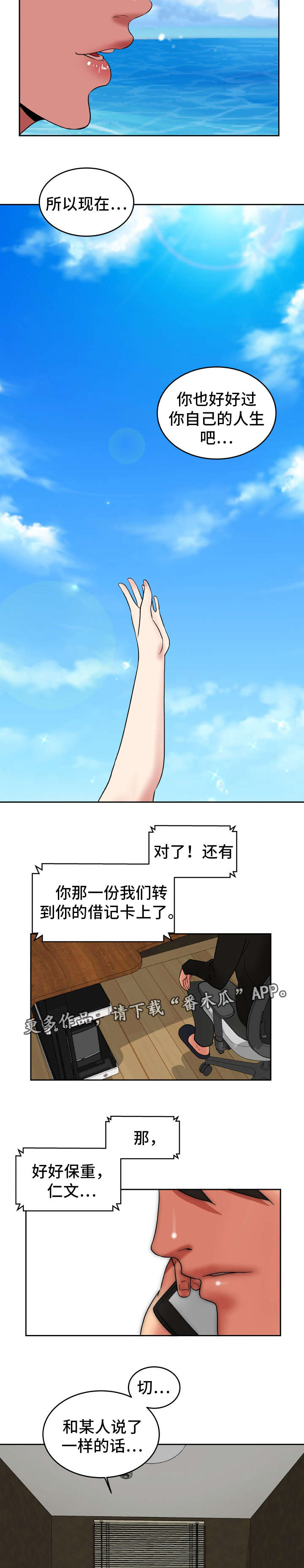 完美报复漫画,第45章：终章1图