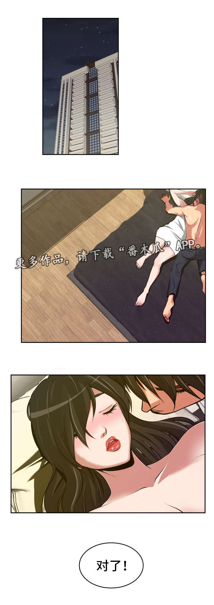 完美报复漫画,第12章：大赚一笔1图